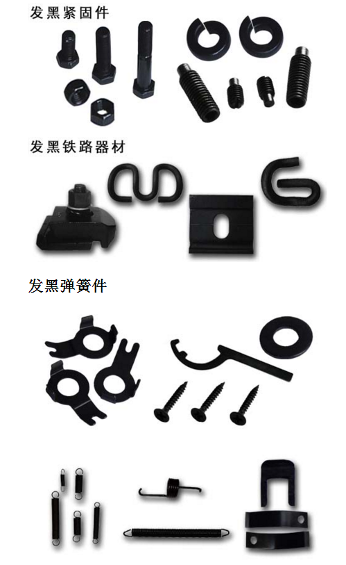 發黑劑,常溫發黑劑圖片