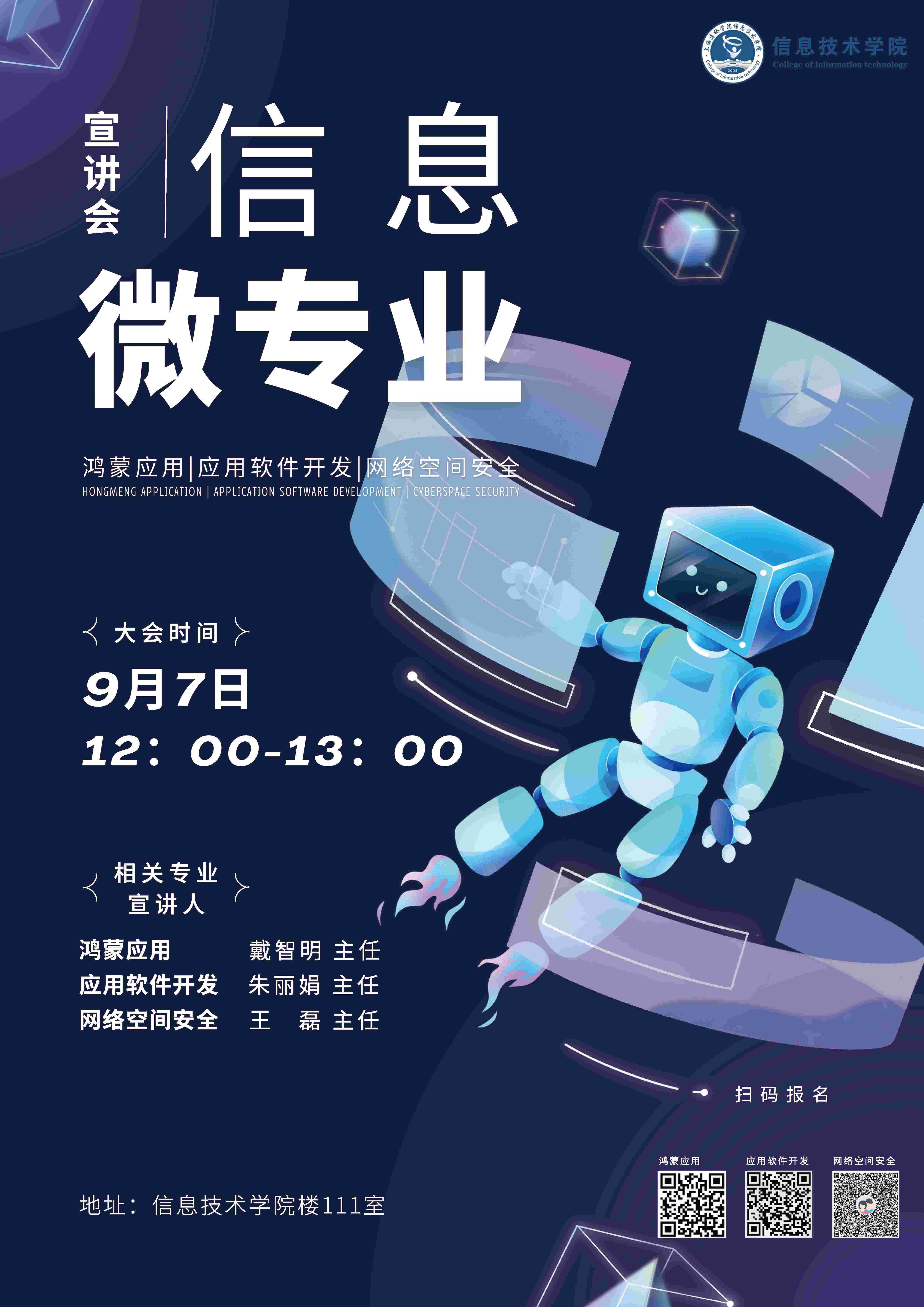 信息技術(shù)學(xué)院舉辦微專業(yè)宣講會(huì) 聚焦網(wǎng)絡(luò)與信息安全軟件開發(fā)